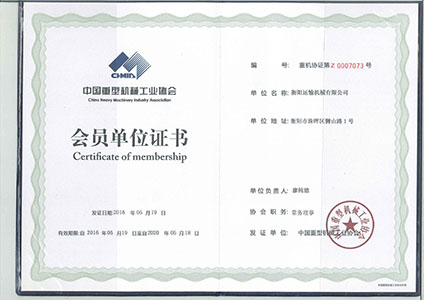 中国重型机械工业协会会员单位
